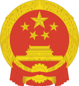 Emblème de la république populaire de Chine