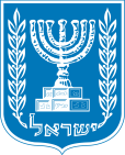 863px-Emblem_of_Israel.svg